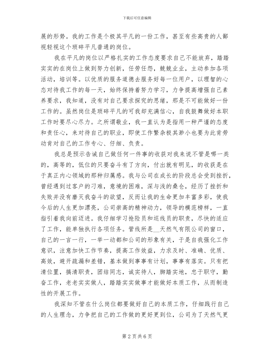 2024年企业员工个人自评及工作总结_第2页