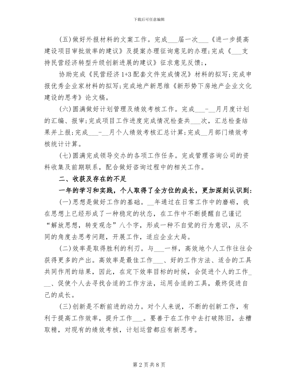 2024年企业员工工作评优个人总结_第2页