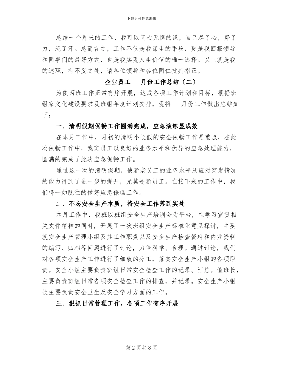 2024年企业员工四月份工作总结_第2页