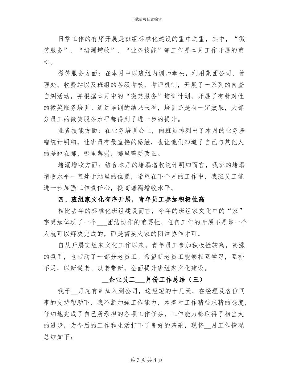 2024年企业员工四月份工作总结_第3页