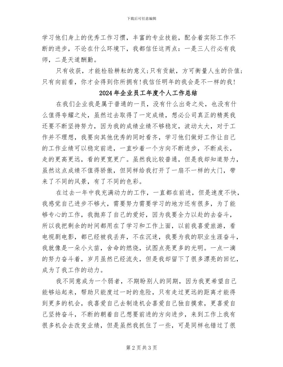 2024年企业员工年底总结及下年度工作计划_第2页
