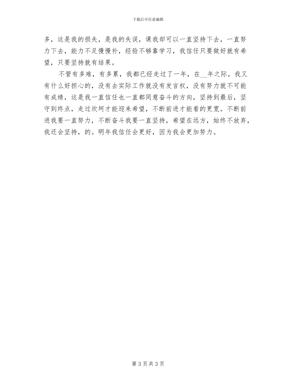 2024年企业员工年底总结及下年度工作计划_第3页