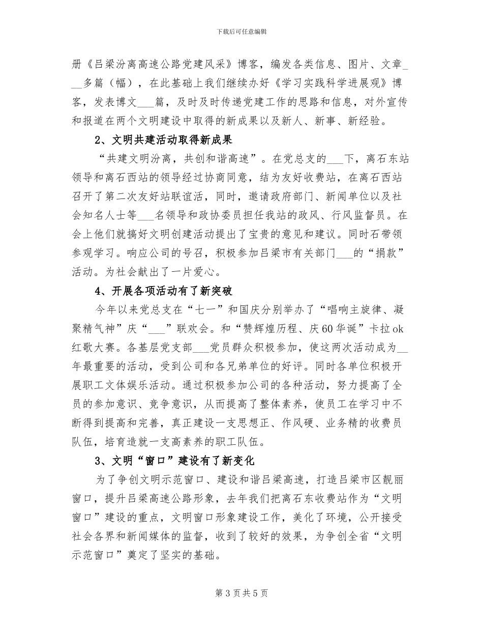 2024年企业后勤个人转正工作总结_第3页