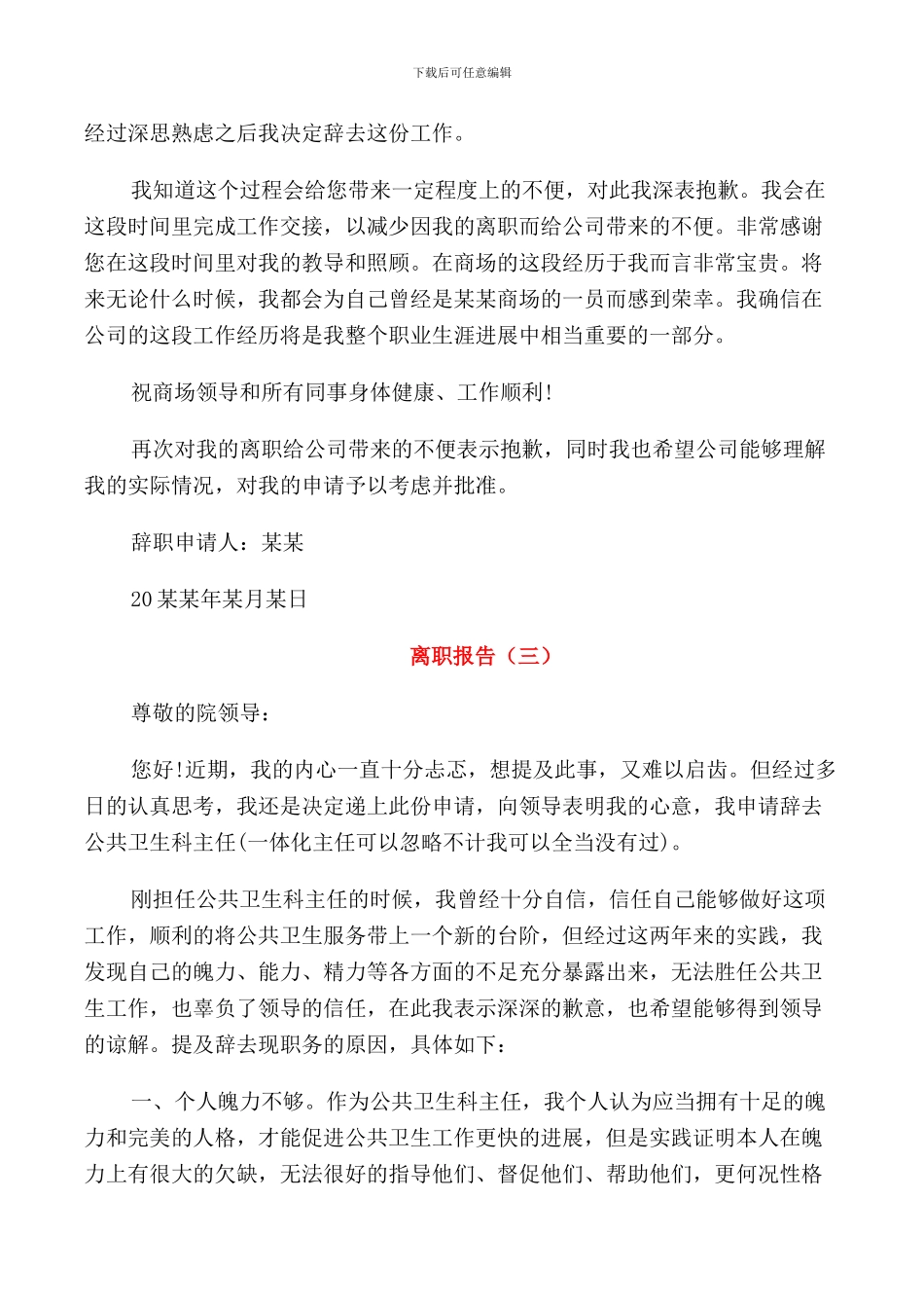 2024年企业员工离职报告_第2页