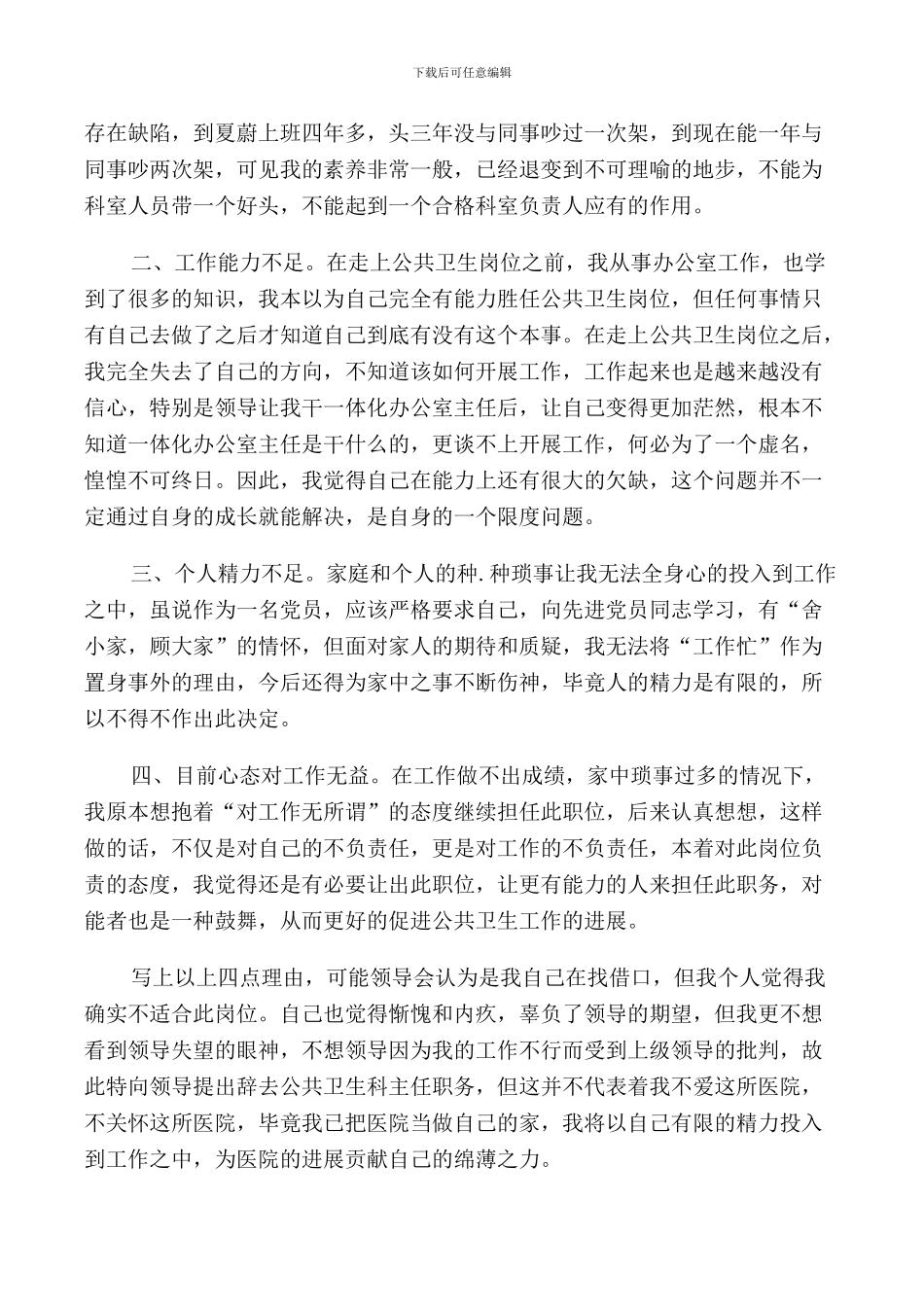 2024年企业员工离职报告_第3页