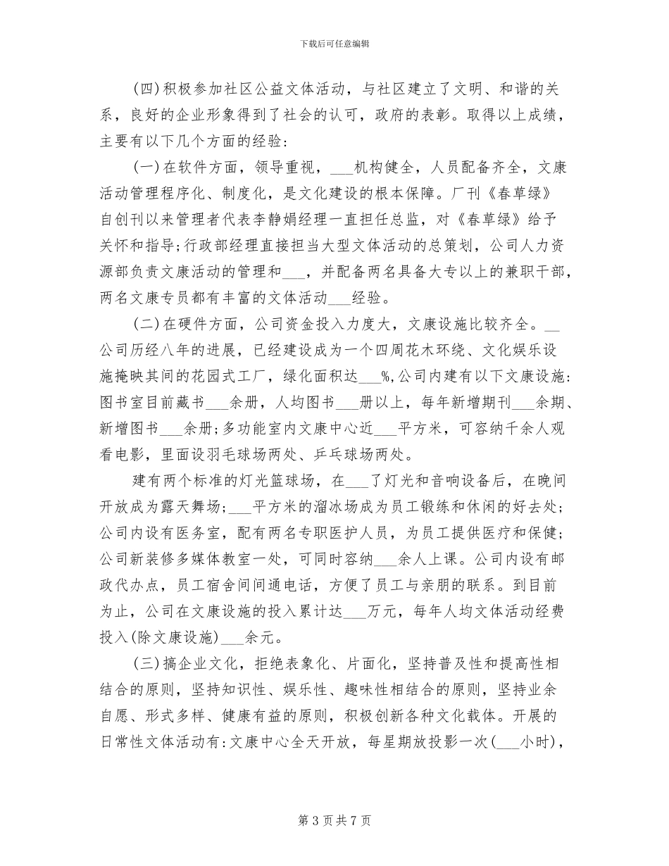 2024年企业员工月度工作总结_第3页