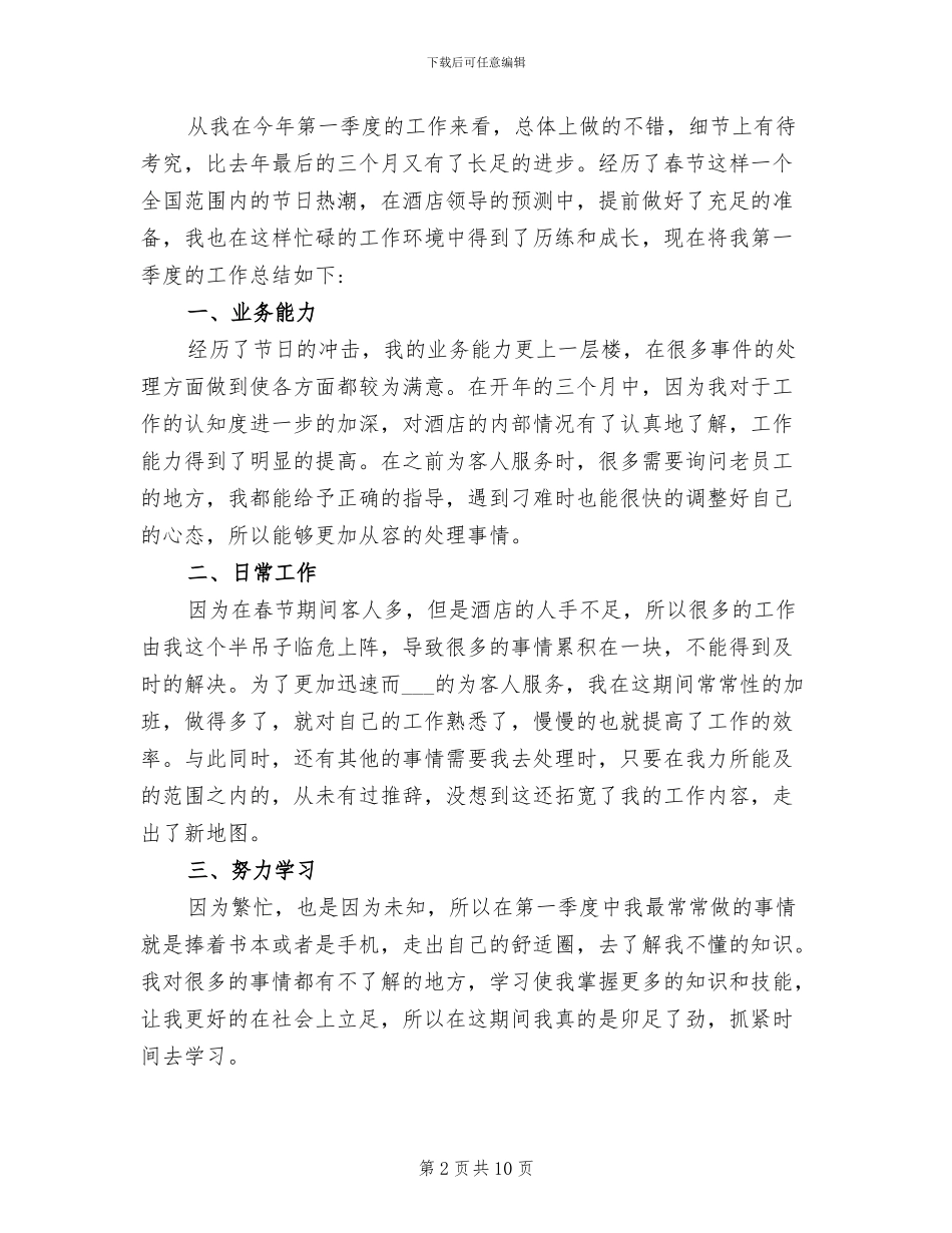 2024年企业员工第一季度工作总结_第2页
