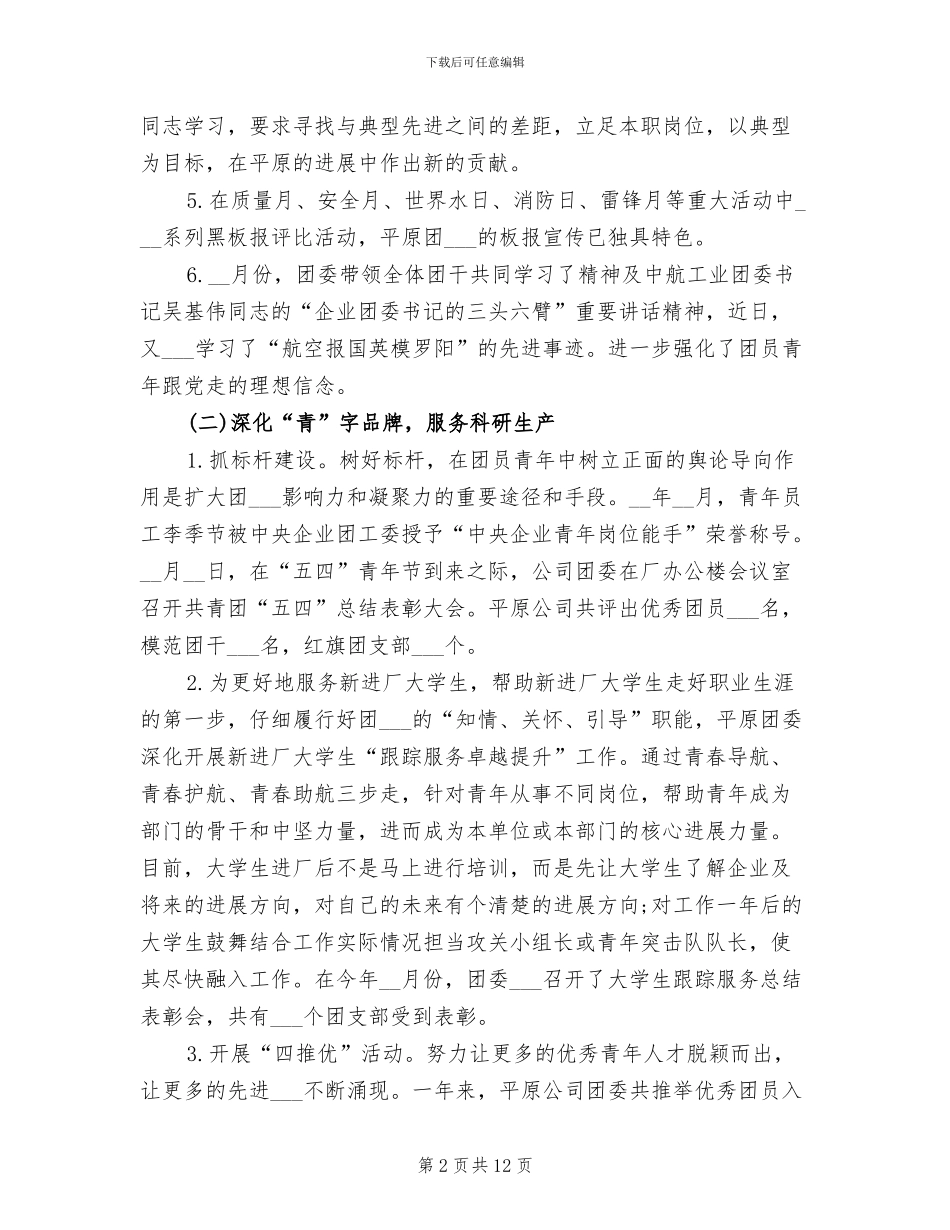 2024年企业团委书记个人总结_第2页