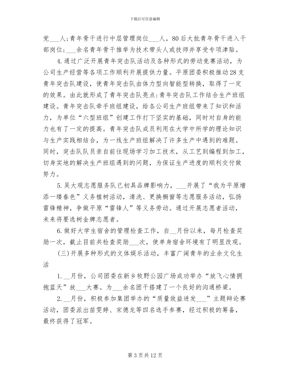 2024年企业团委书记个人总结_第3页