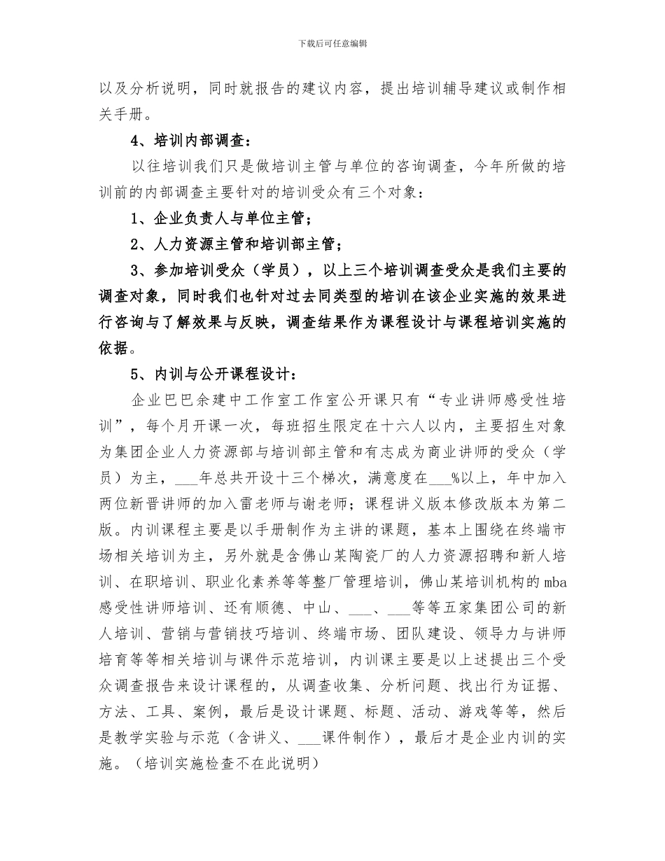 2024年企业咨询辅导年终总结报告_第2页