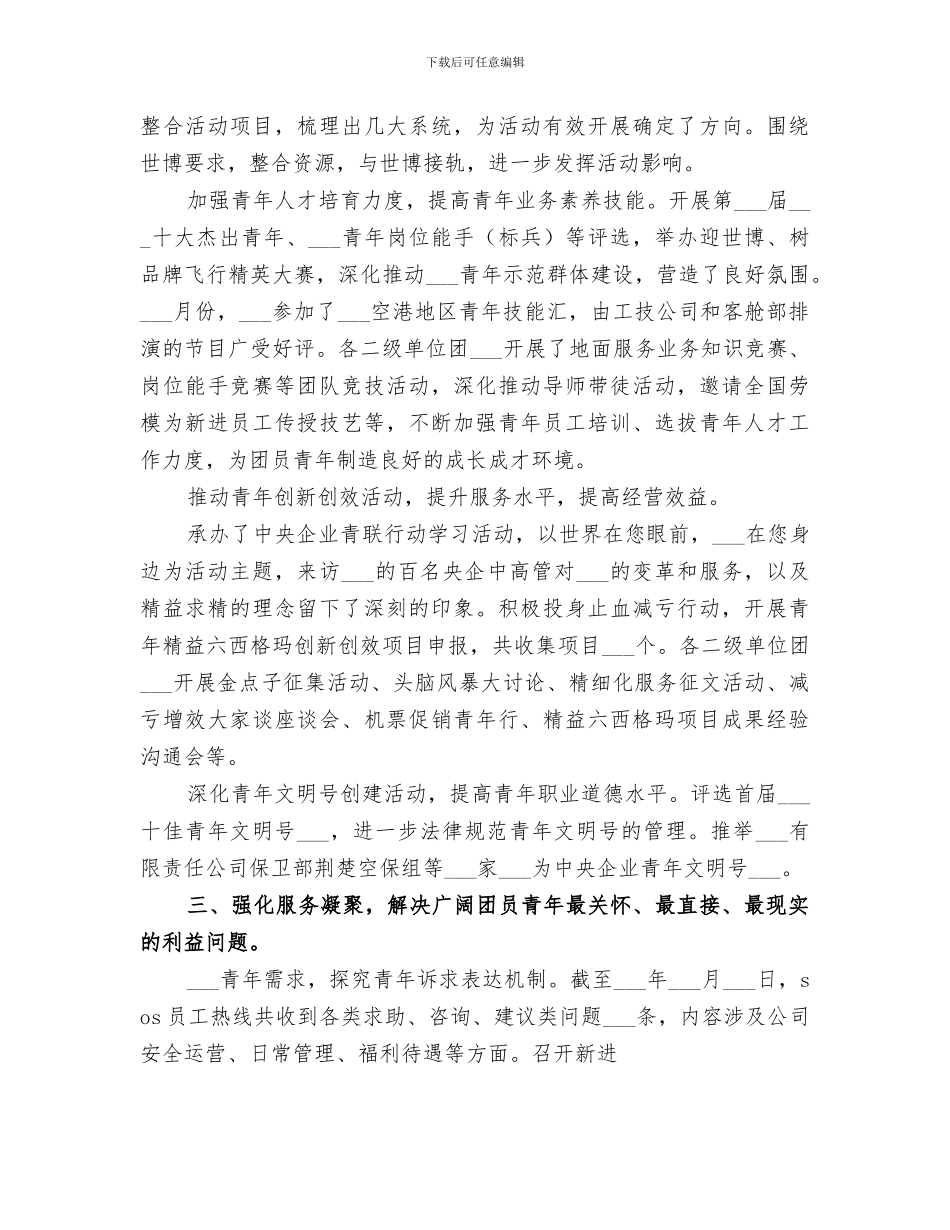 2024年企业团委人员年终工作总结范文_第2页