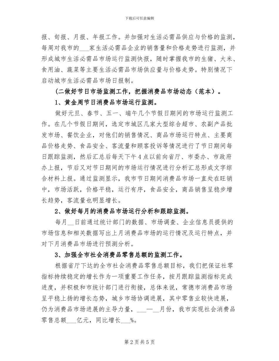 2024年企业商务工作总结_第2页