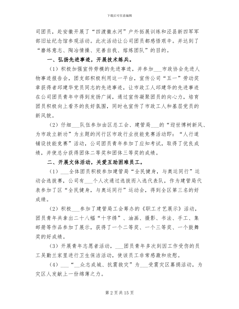 2024年企业团支部半年工作总结_第2页