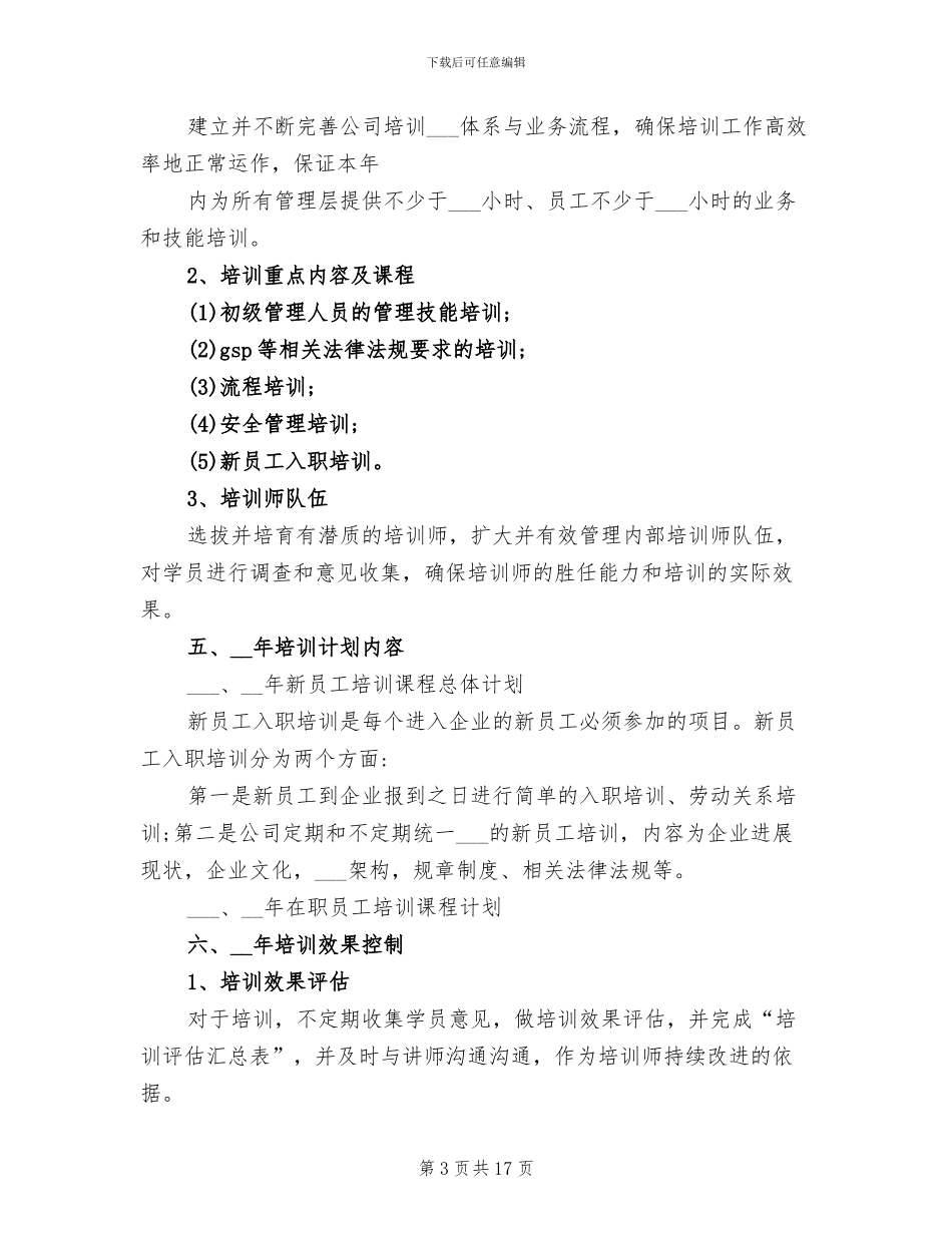 2024年企业培训师工作总结以及来年计划_第3页