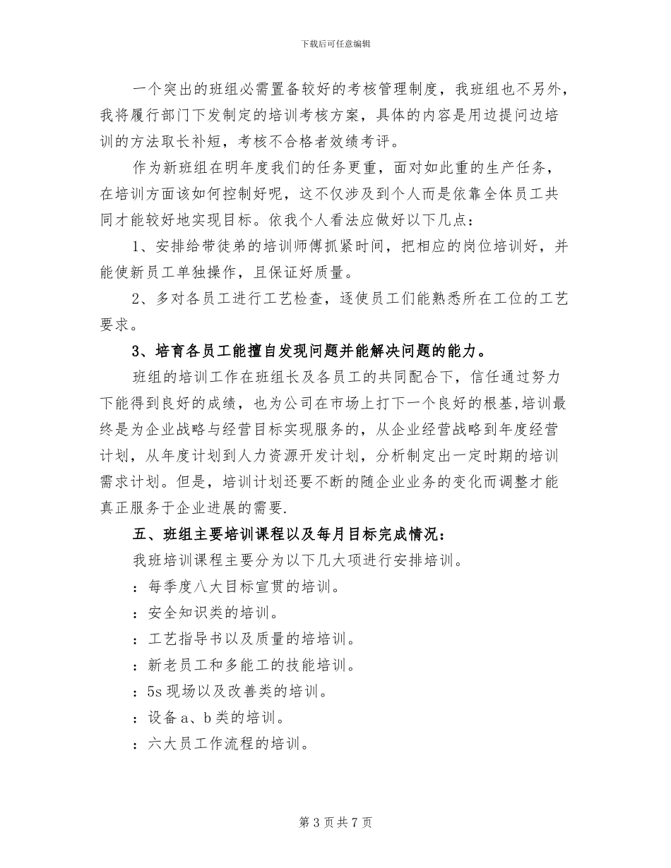 2024年企业培训管理员个人年工作总结_第3页