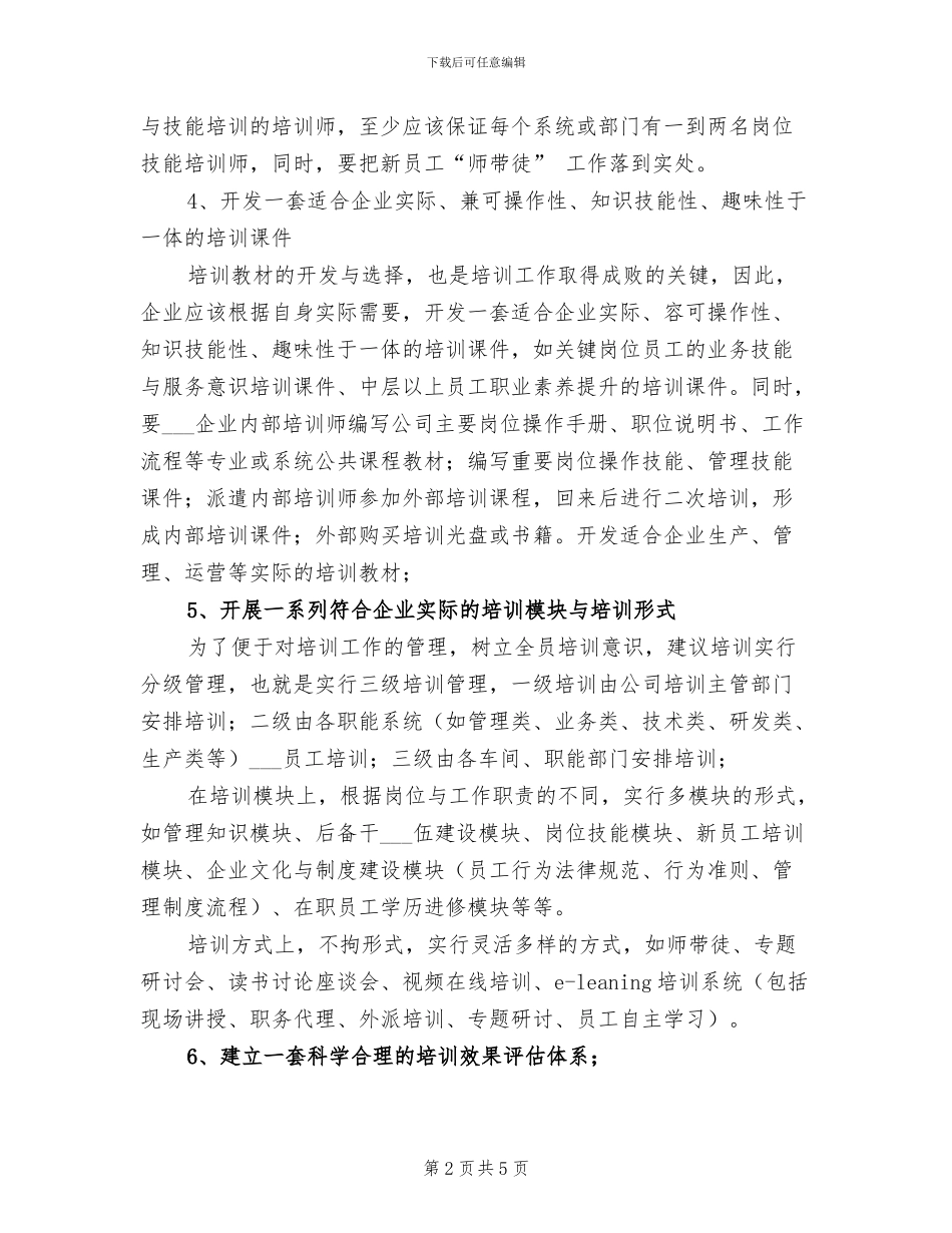 2024年企业培训管理工作总结范文_第2页