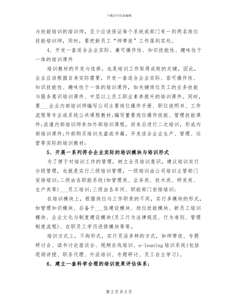 2024年企业培训管理年终工作总结_第2页