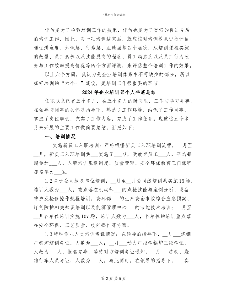 2024年企业培训管理年终工作总结_第3页