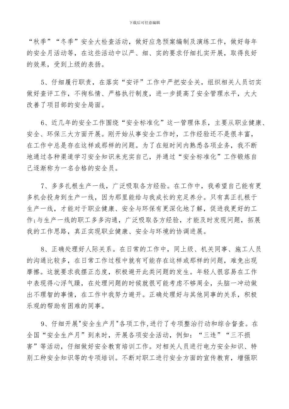 2024年企业安全员个人年终工作总结范文_第2页