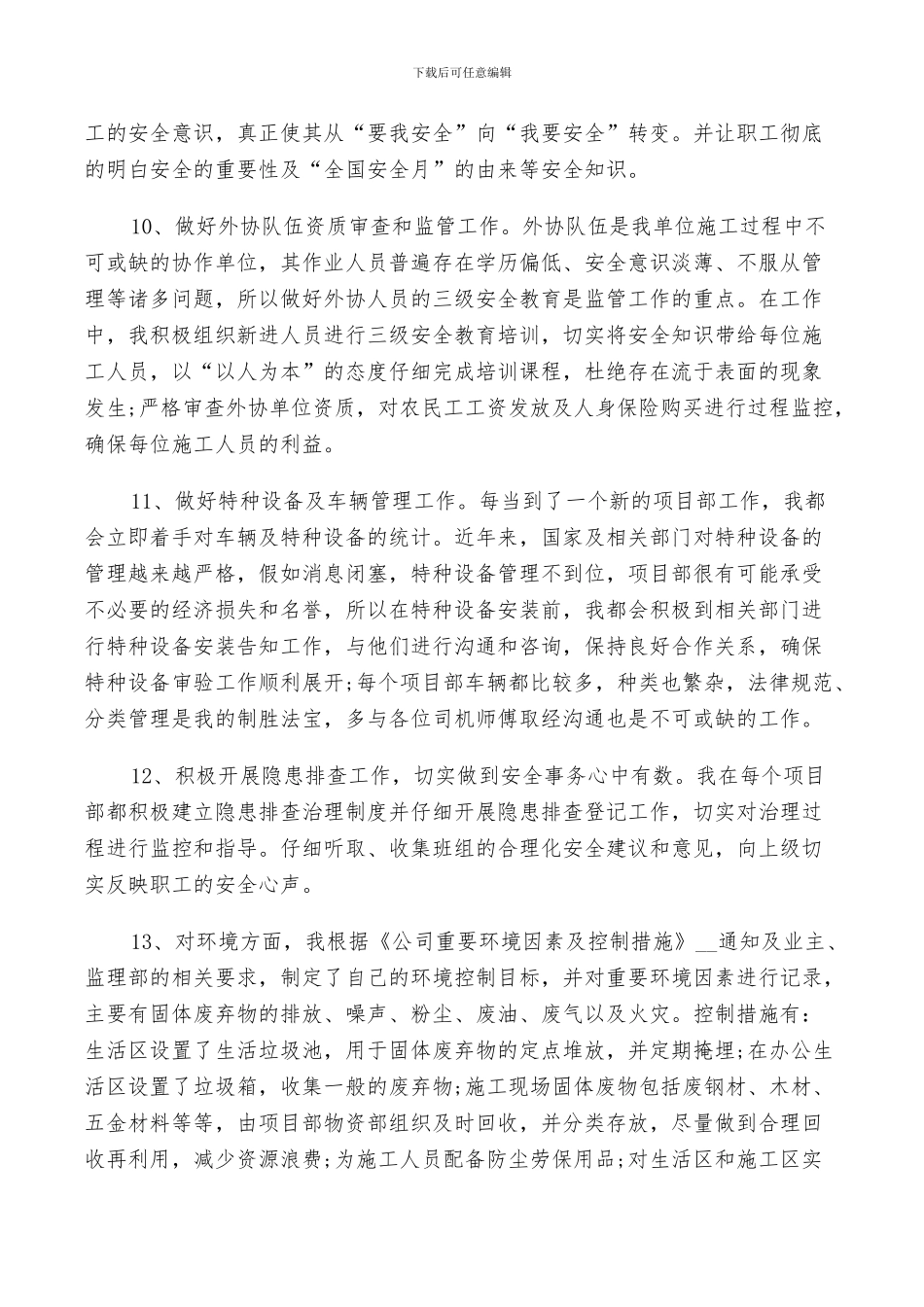 2024年企业安全员个人年终工作总结范文_第3页