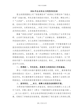 2024年企业安全大讲堂活动总结