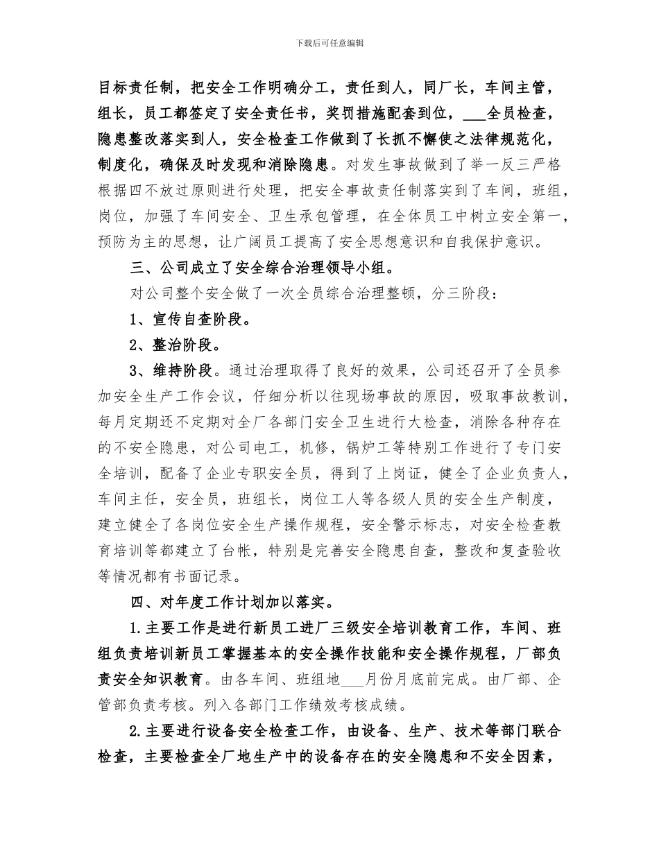 2024年企业安全工作小结汇报_第2页