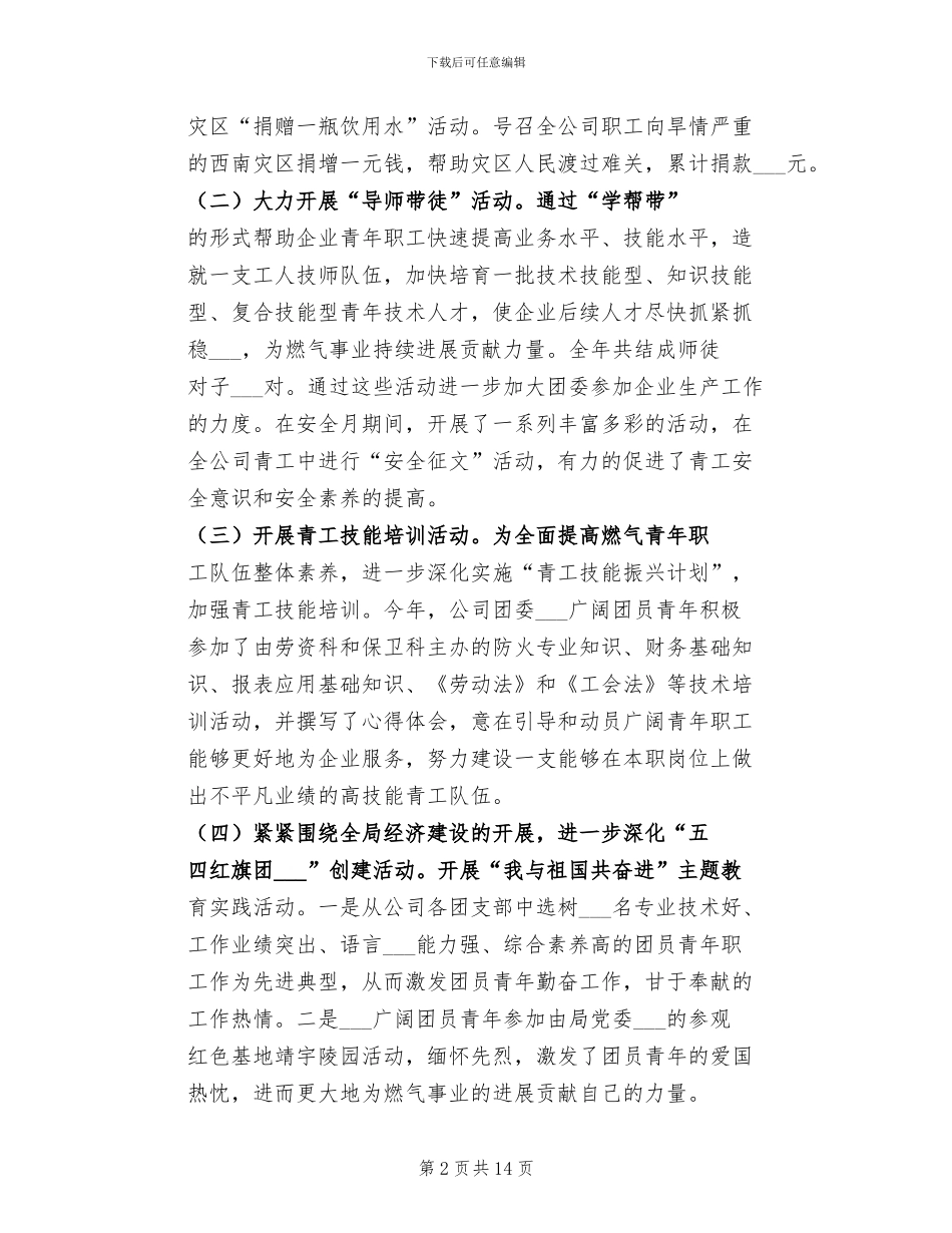 2024年企业团支部工作总结_第2页