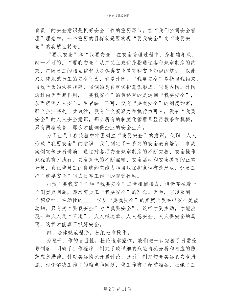2024年企业安全文化建设总结_第2页