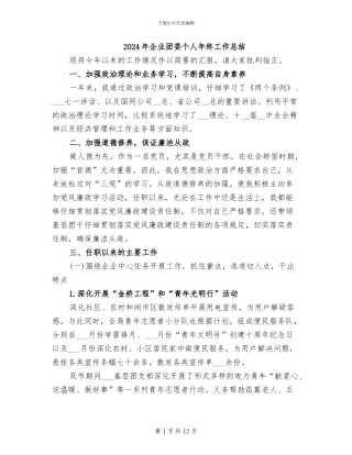 2024年企业团委个人年终工作总结