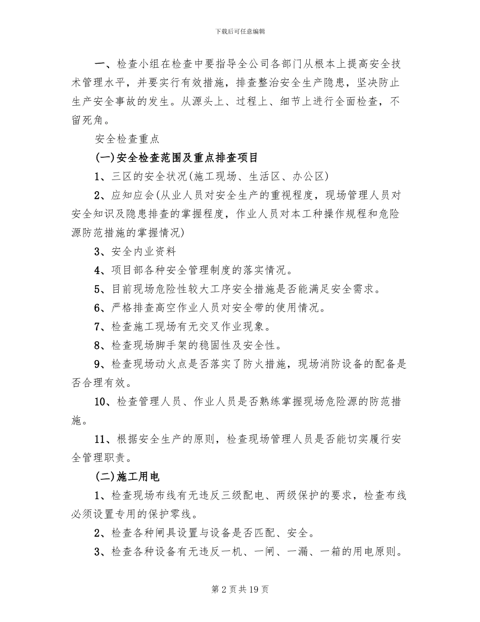 2024年企业安全生产大检查工作实施方案_第2页