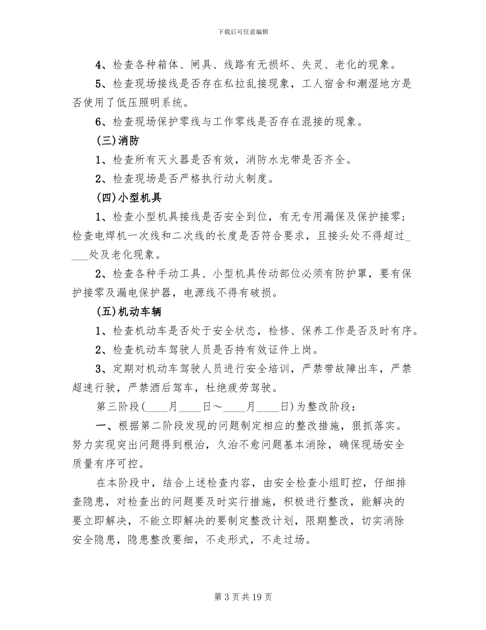 2024年企业安全生产大检查工作实施方案_第3页