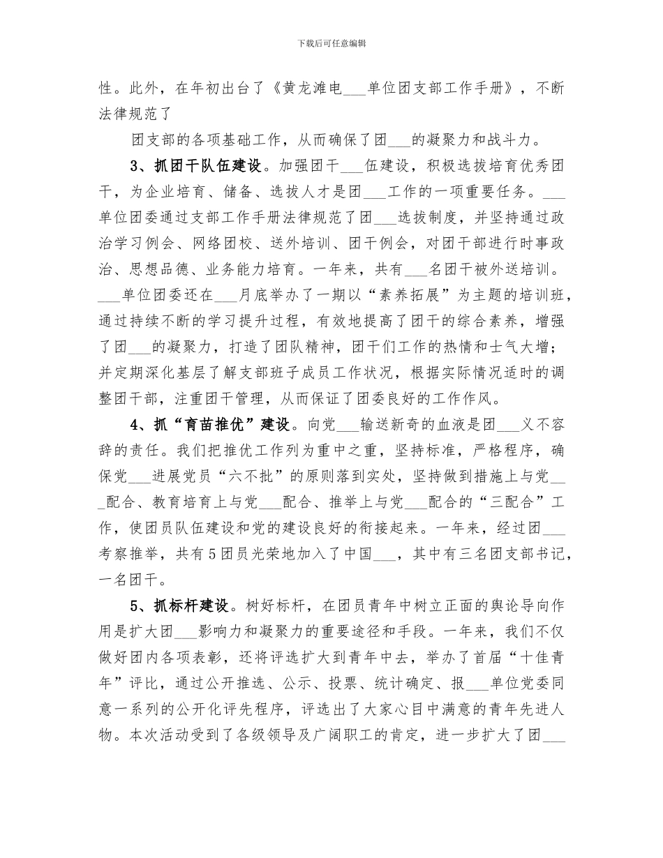 2024年企业团委总结范文_第2页