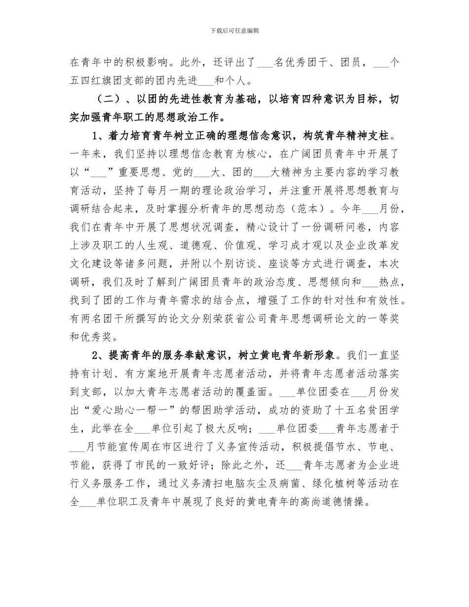 2024年企业团委总结范文_第3页