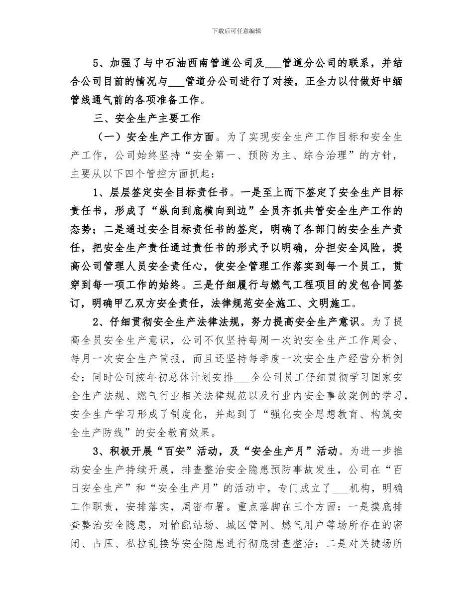 2024年企业安全生产工作总结及明年思路_第2页