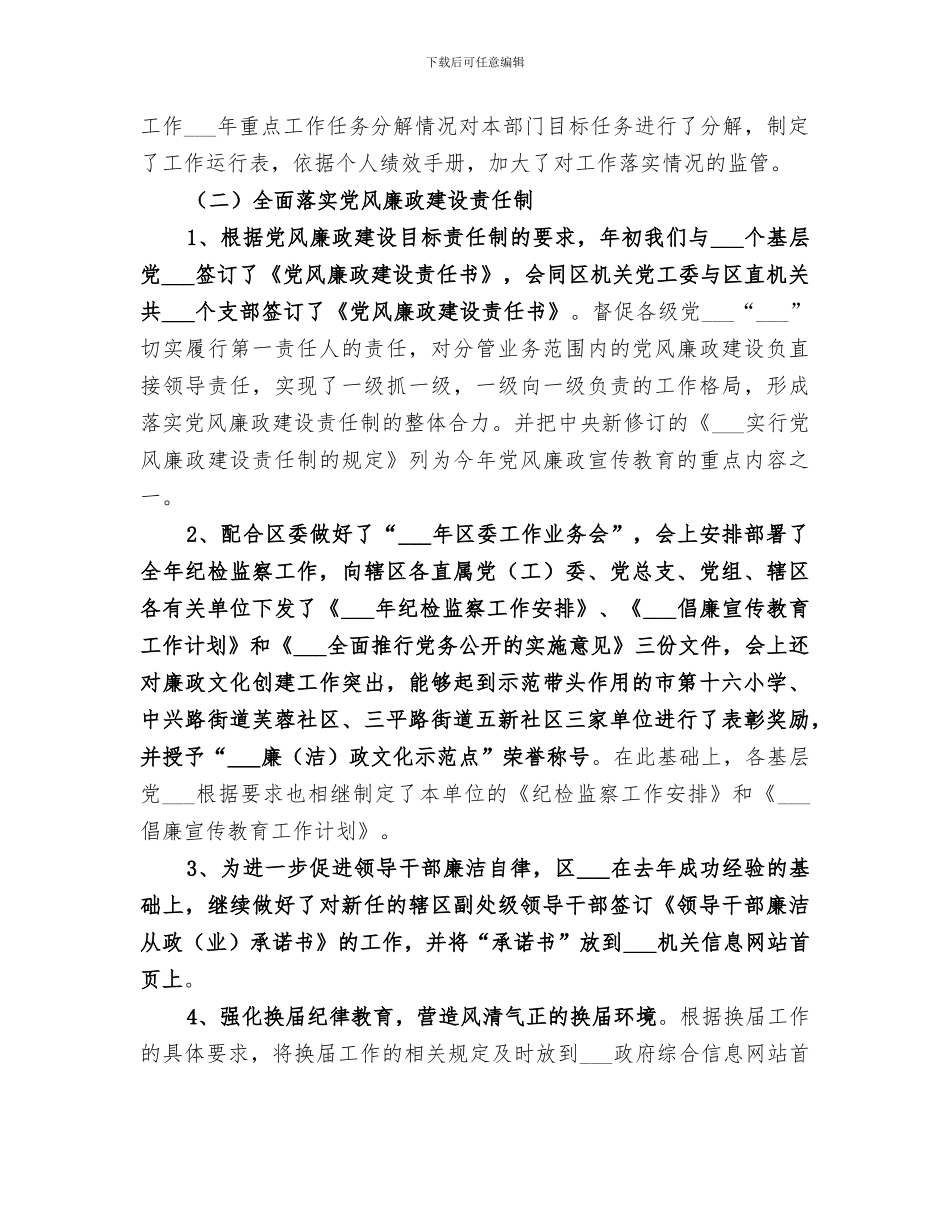 2024年企业季度工作总结范文_第3页