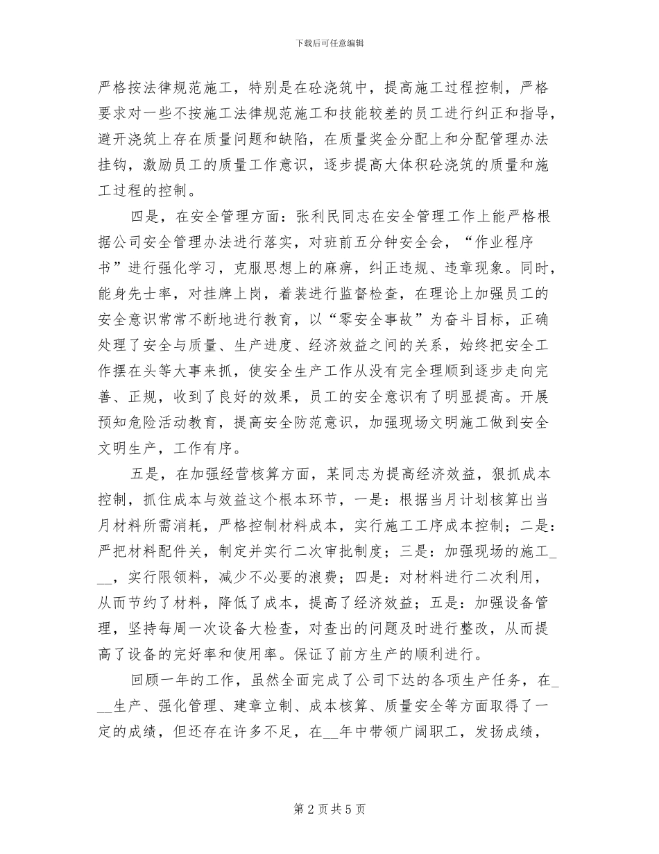 2024年企业安全管理个人工作总结_第2页