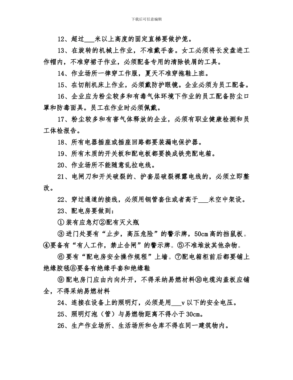 2024年企业安全生产检查情况小结范本_第2页