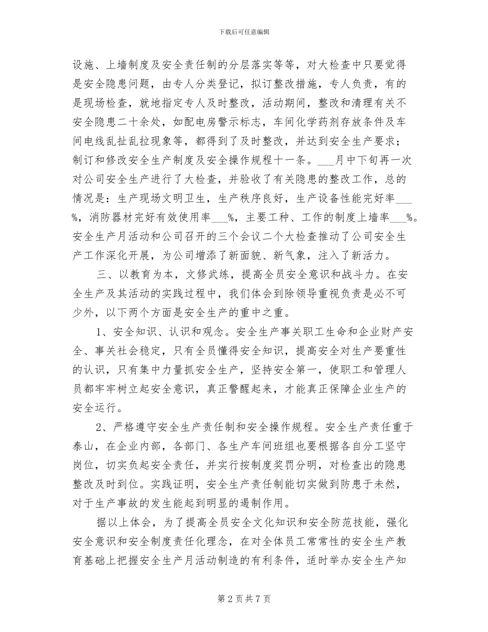 2024年企业安全生产安全月活动工作总结_第2页