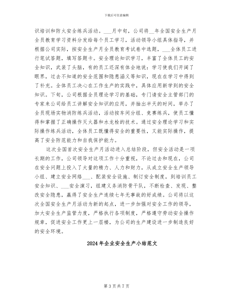 2024年企业安全生产安全月活动工作总结_第3页