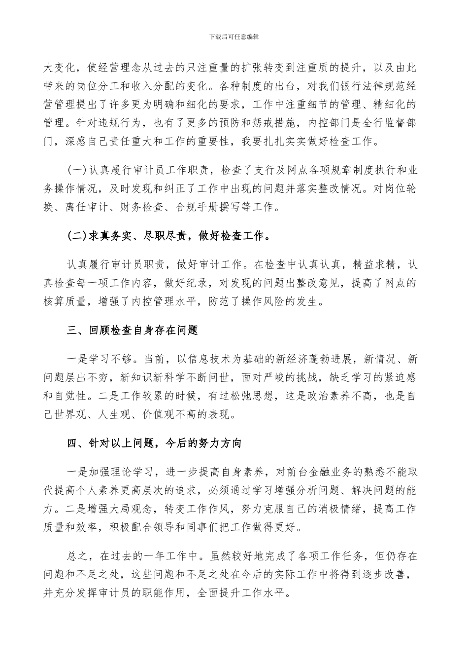 2024年企业审计个人年终工作总结与计划范文_第3页