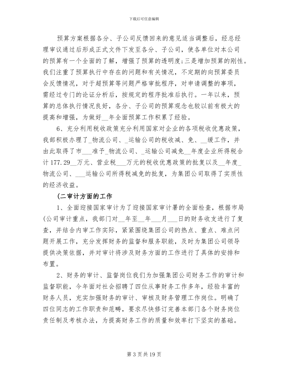 2024年企业审计部工作总结_第3页