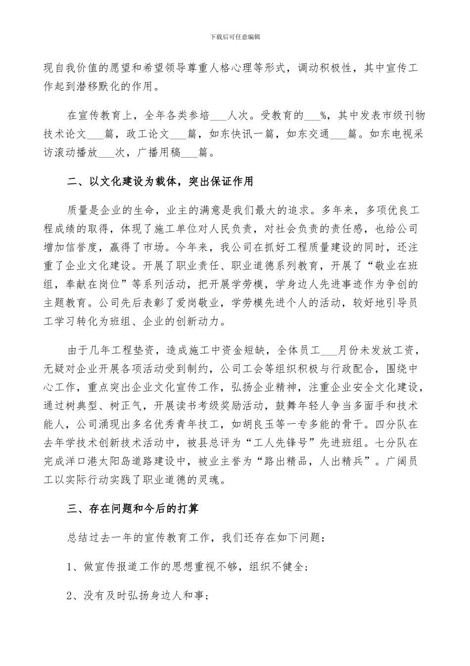 2024年企业宣传年终总结及计划范文_第2页