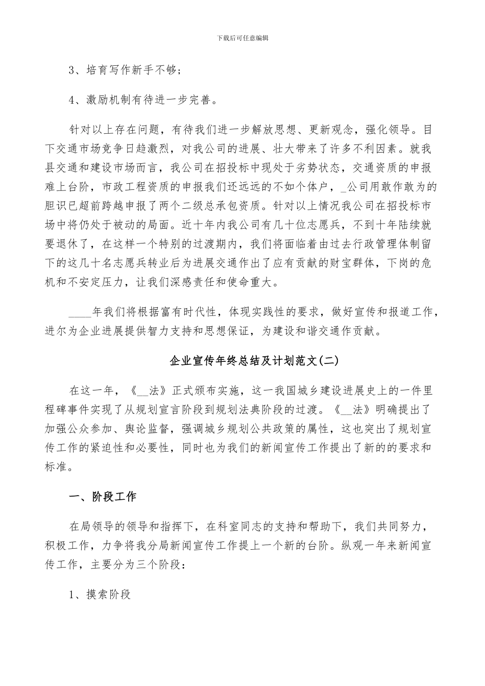 2024年企业宣传年终总结及计划范文_第3页