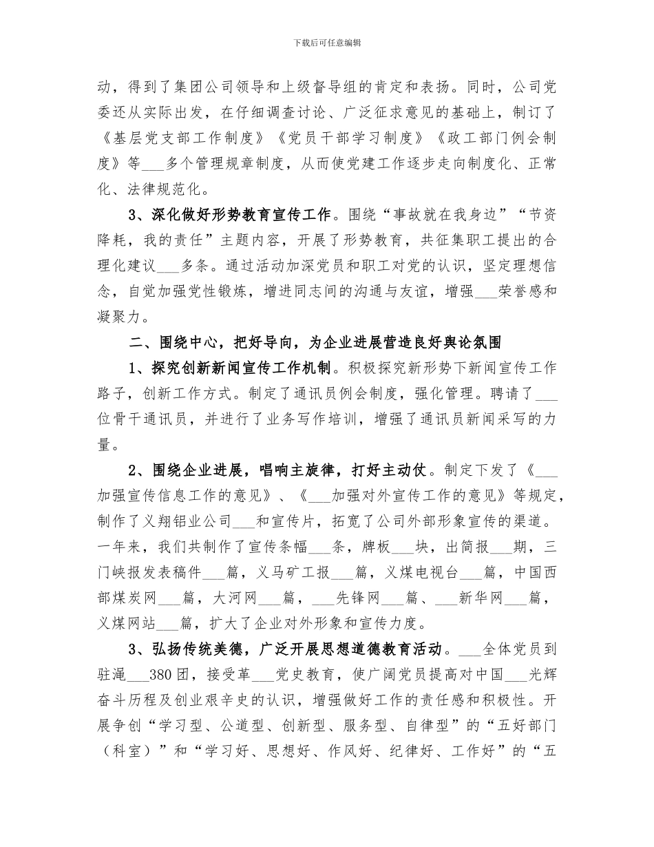 2024年企业宣传工作总结_第2页