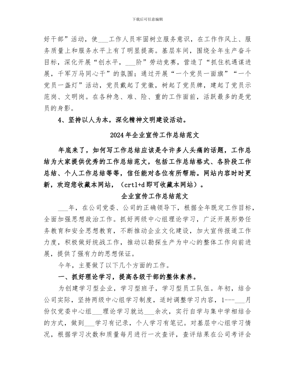 2024年企业宣传工作总结_第3页