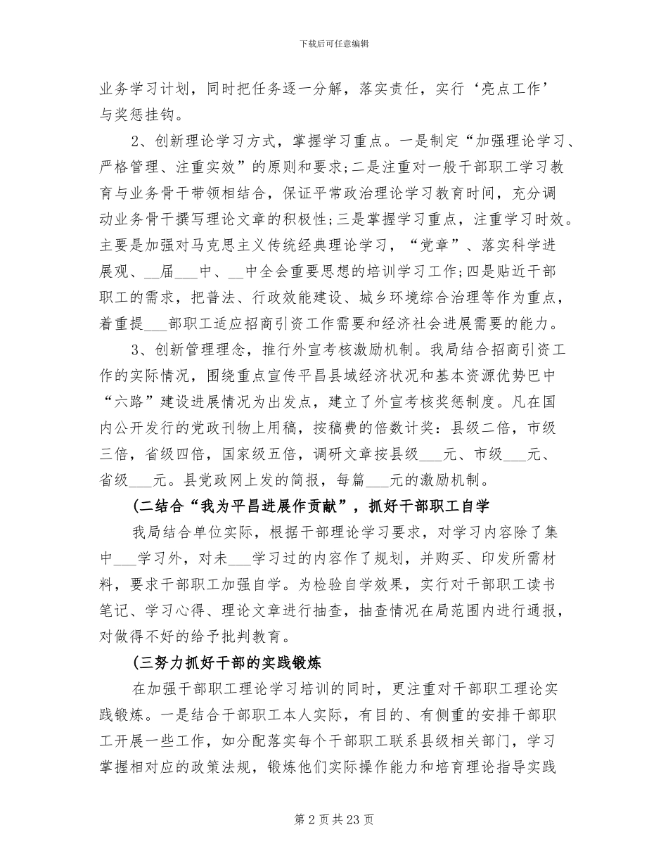 2024年企业宣传思想工作总结_第2页