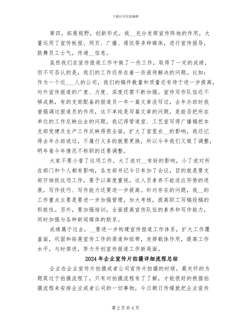 2024年企业宣传报道工作总结_第2页