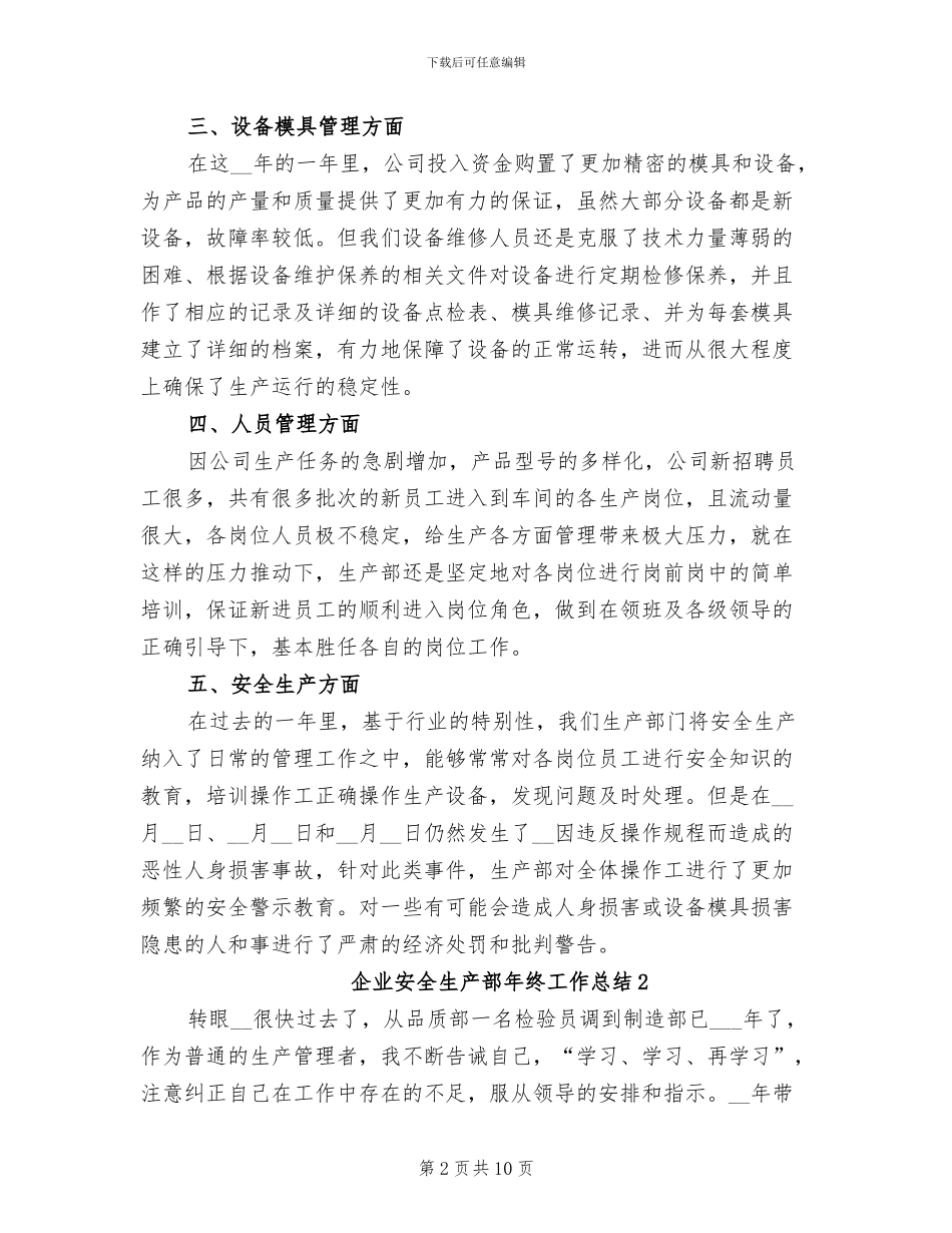 2024年企业安全生产部年终工作总结_第2页