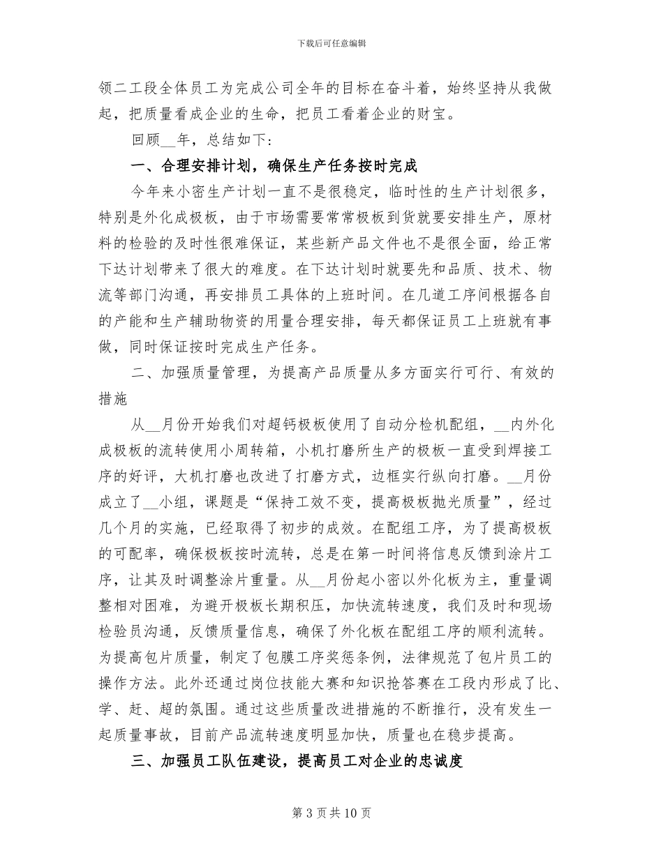 2024年企业安全生产部年终工作总结_第3页