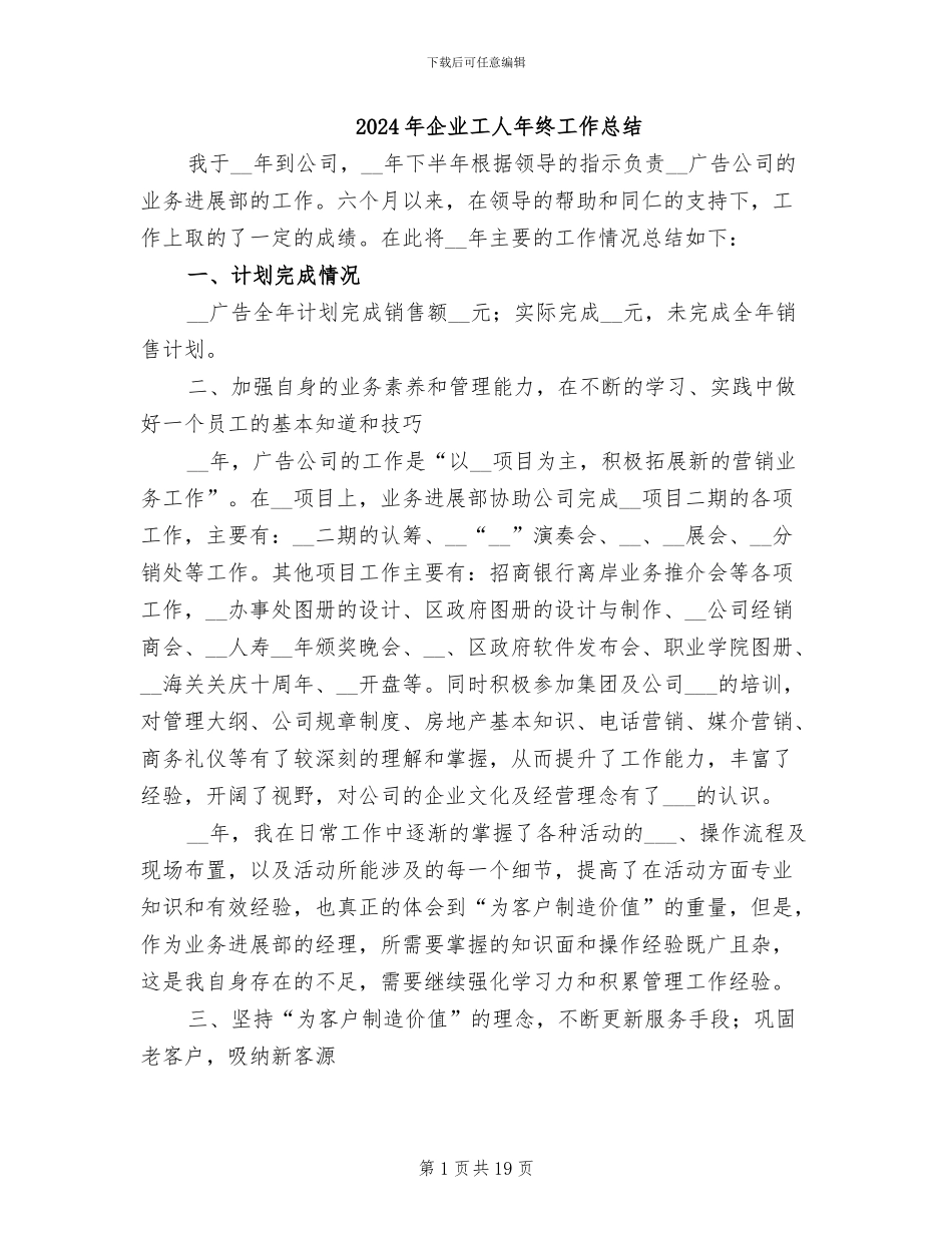 2024年企业工人年终工作总结_第1页
